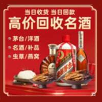 河南省烟酒回收:茅台酒,酒瓶,洋酒,名酒,冬虫夏草,老酒,河南省跃国烟酒经营部