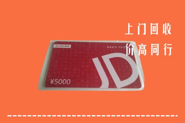 高价求购：河南省回收京东卡